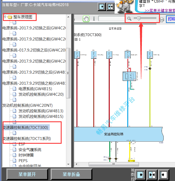 18年长城H6变速箱线路图