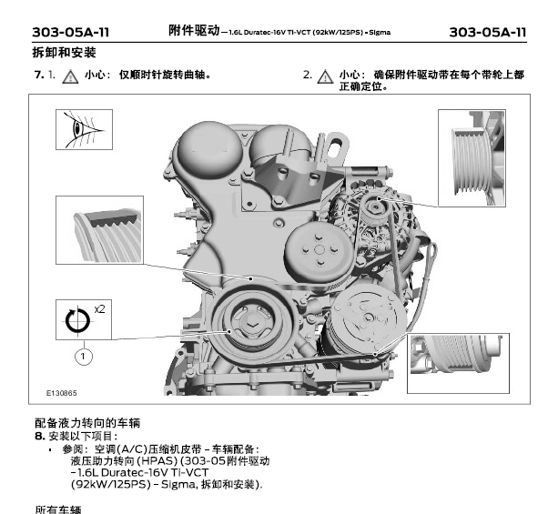 12年福特福克斯发电机皮带维修
