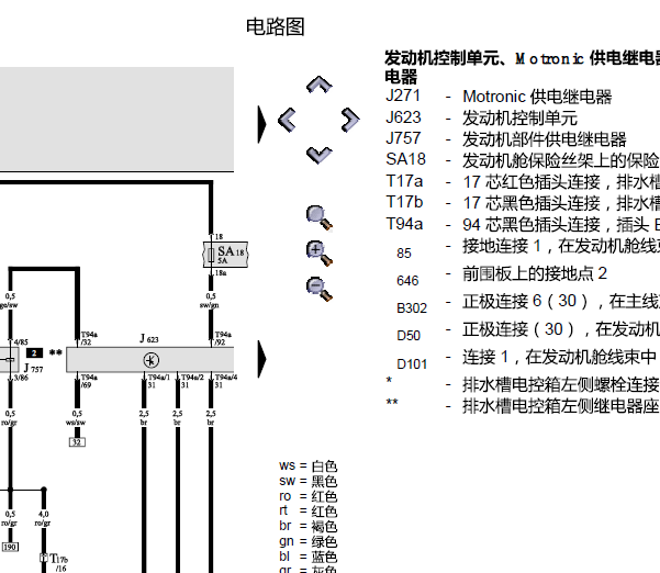 奥迪A6 BPJ 发动机电路图