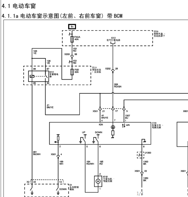 17年五菱宏光S3车窗线路图