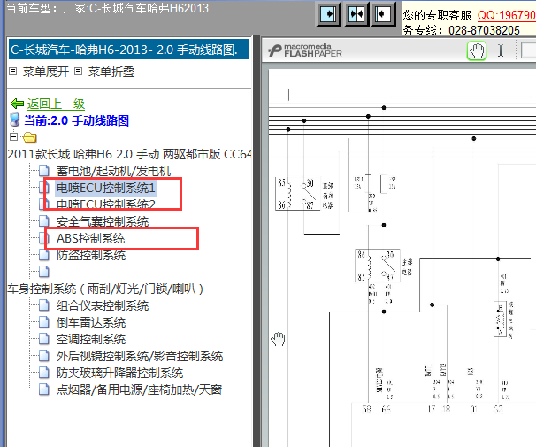 2013年长城哈弗H6发动机电路图