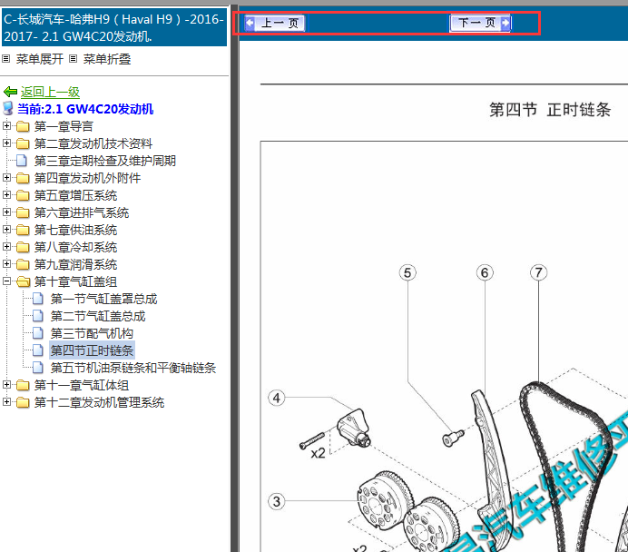 2016-2019年长城哈弗H9发动机正时