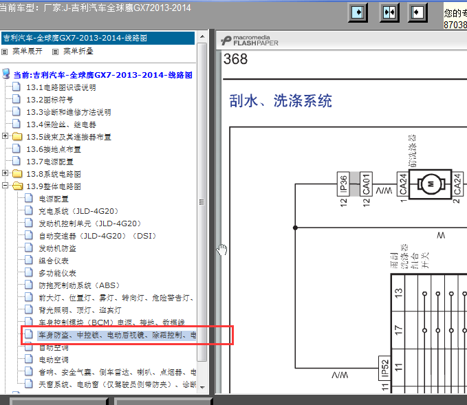14年全球鹰GX7雨刮线路图