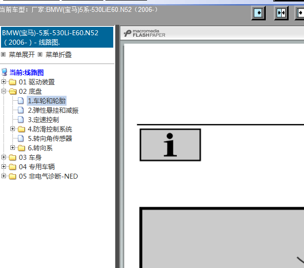06年宝马530li线路图