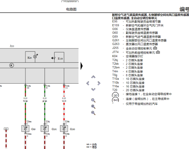 2017年大众宝来空调电路图