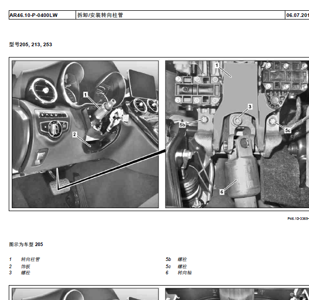 15年奔驰E200L转向系统维修手册