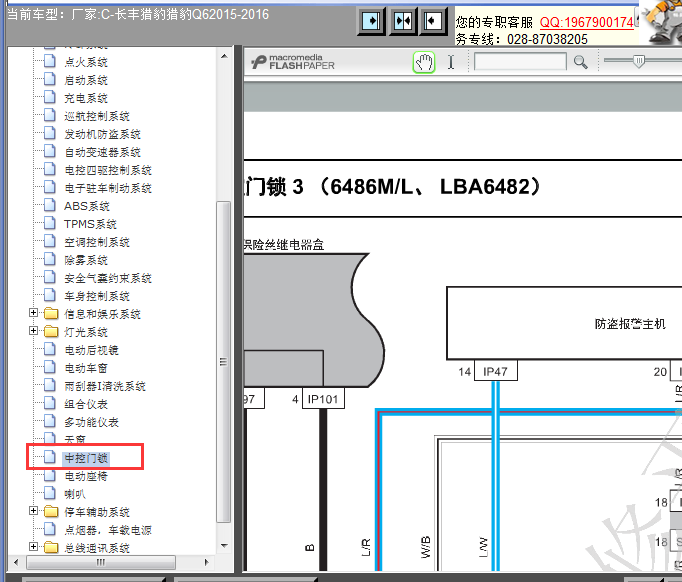 16年猎豹Q6防盗及遥控总成线路图