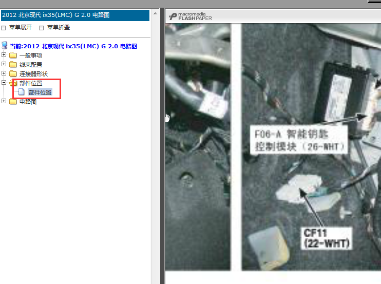 2012年现代IX35智能钥匙模块位置
