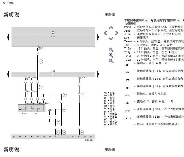 2007年斯柯达明锐车窗电路图