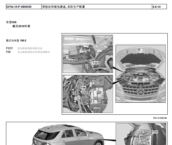 2013年奔驰ML350保险丝盒位置及说明