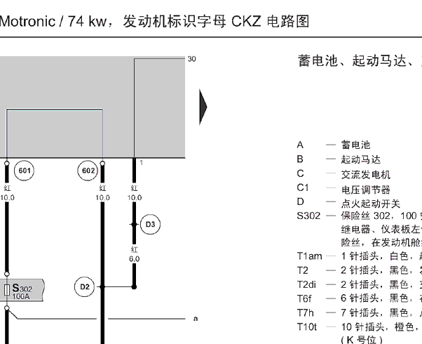 2013年大众桑坦纳志俊起动机电路图