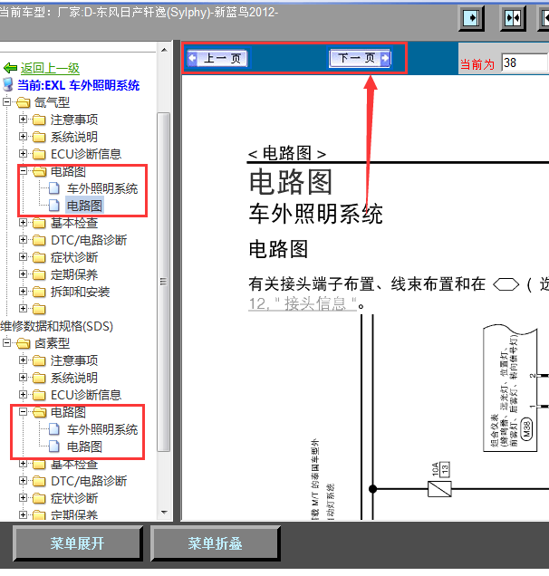 12年日产轩逸大灯线路图