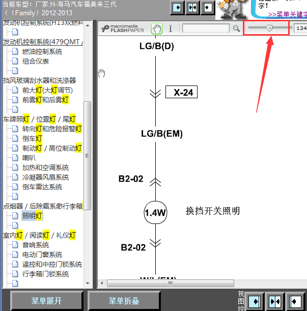 13年海马福美来近光灯线路图