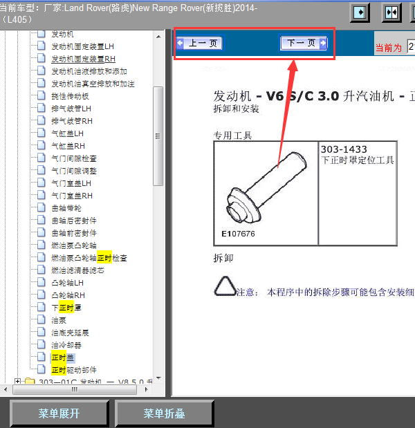 14年路虎揽胜发动机正时