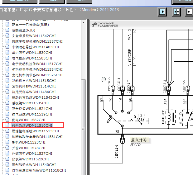 12年福特蒙迪欧致胜点火开关线路图