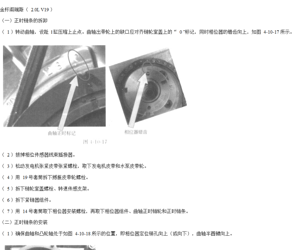 金杯V19发动机正时