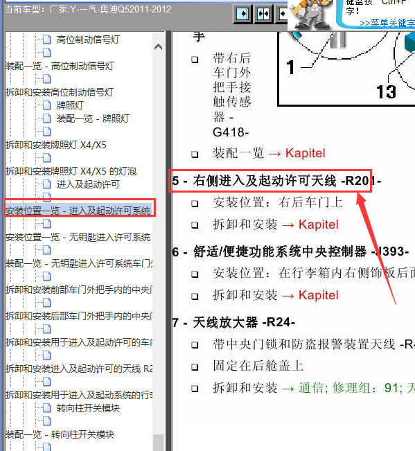12年奥迪Q5无钥匙天线位置
