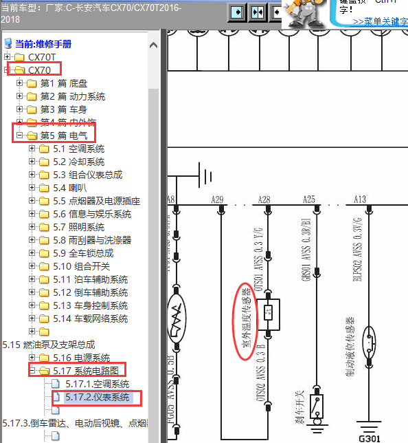 16年长安CX70室外温度传感器线路图