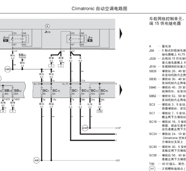 05年大众途安自动空调线路图
