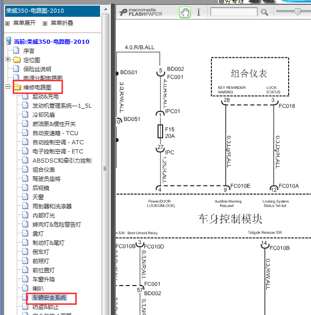 2010年上汽荣威350车身模块电路图