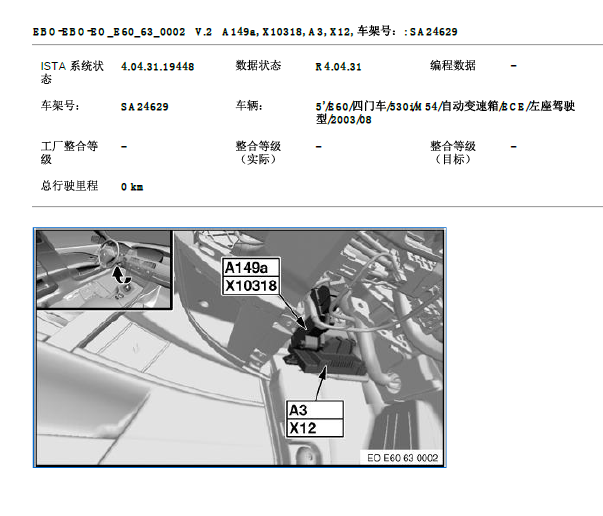 2003年宝马530K-CAN线上控制单元位置