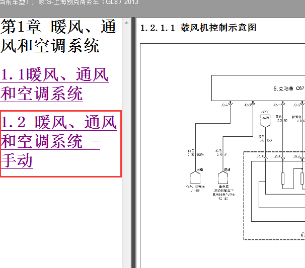 2013年别克GL8空调电路图