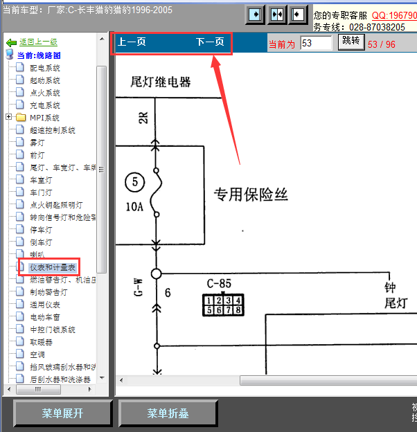 05年长丰猎豹仪表线路图