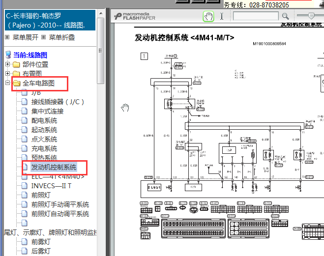 2010年三菱帕杰罗发动机电路图