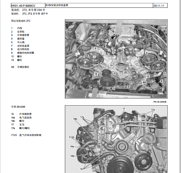 2014年奔驰GLK300正时