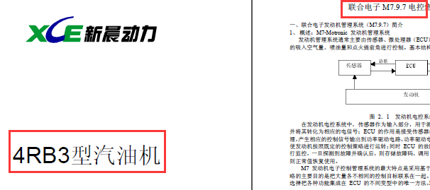 4RB3发动机