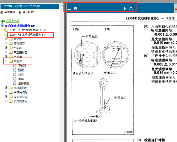 2007-2012年丰田卡罗拉活塞标记