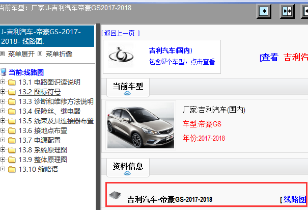 2017-2018帝豪GS全车电路图