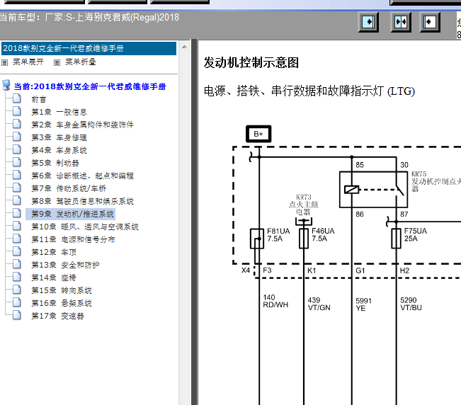 18年别克君威发动机线路图