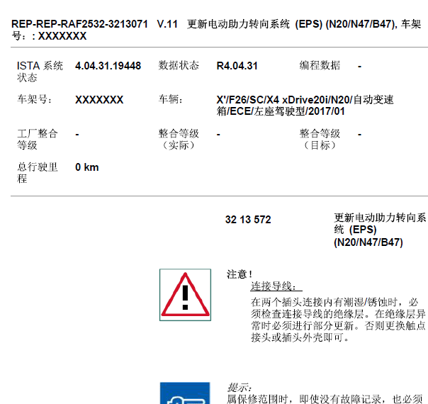 17年宝马X4转向系统拆装及线路图