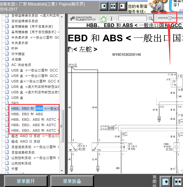 17年三菱帕杰罗ABS线路图