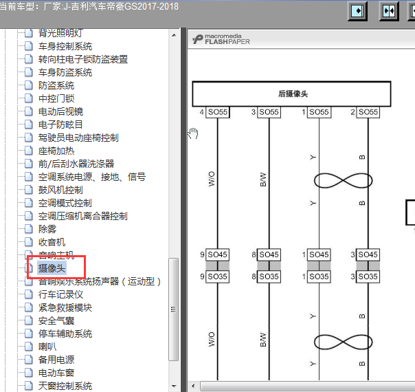 17年帝豪GS摄像头线路图