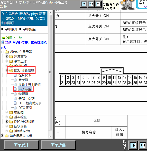 15年日产轩逸仪表针脚