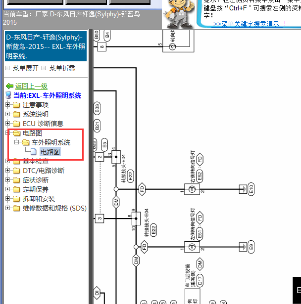2015年日产轩逸转向灯电路图