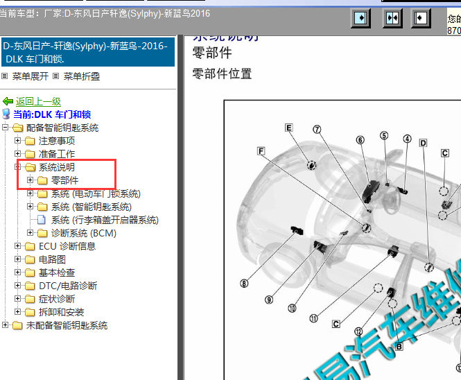 16年日产轩逸智能钥匙元件图