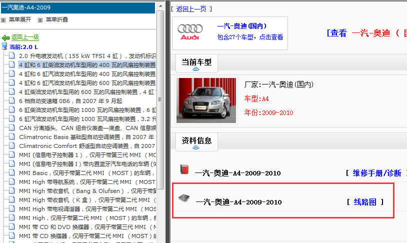 2009-2010年奥迪A4电路图