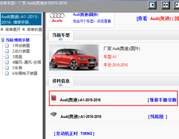 2015-2016年奥迪A1维修手册