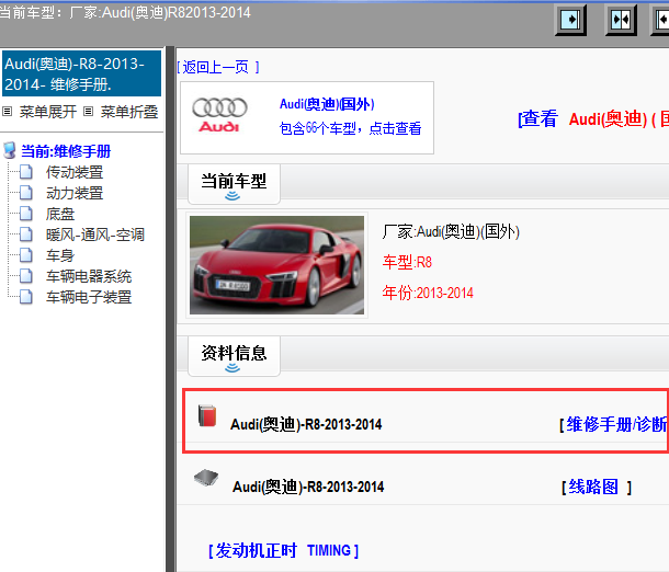 2013-2014年奥迪R8维修手册