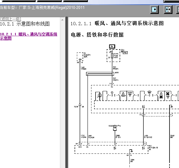 10年别克君威空调线路图