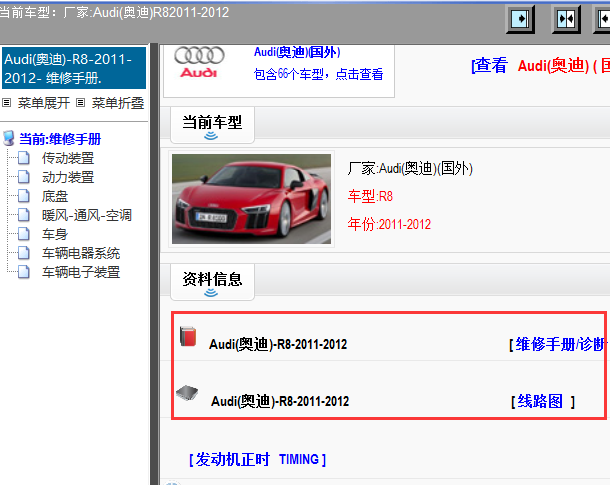 2011-2012年奥迪R8维修手册