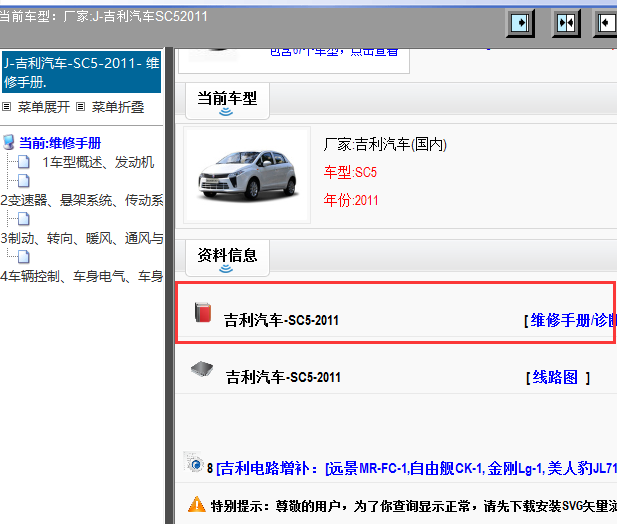 2011年吉利SC5维修手册
