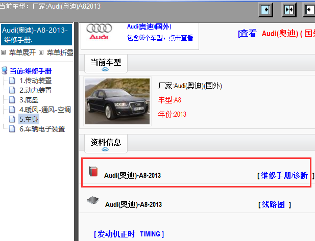 2013奥迪A8维修手册