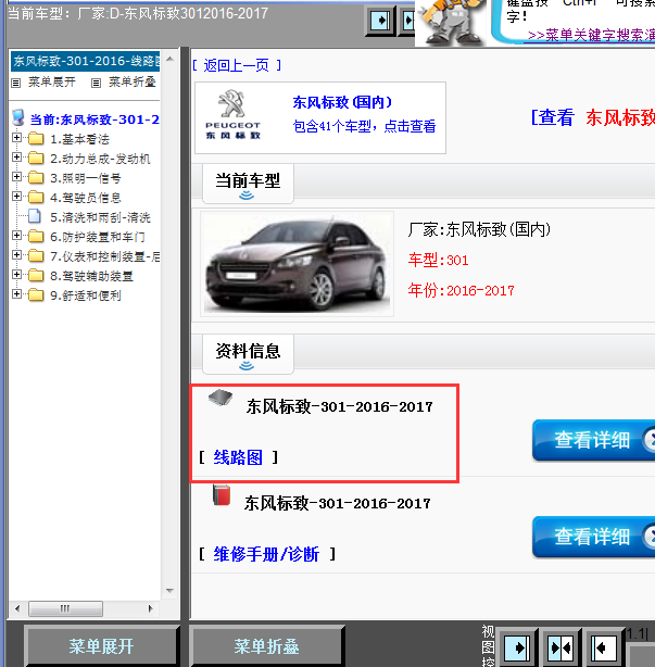 17年标致301全车线路图