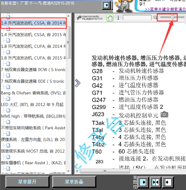 16年奥迪A3发动机线路图