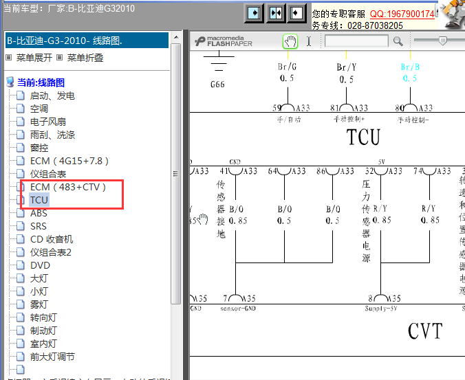 10年比亚迪G3  CVT变速箱线路图