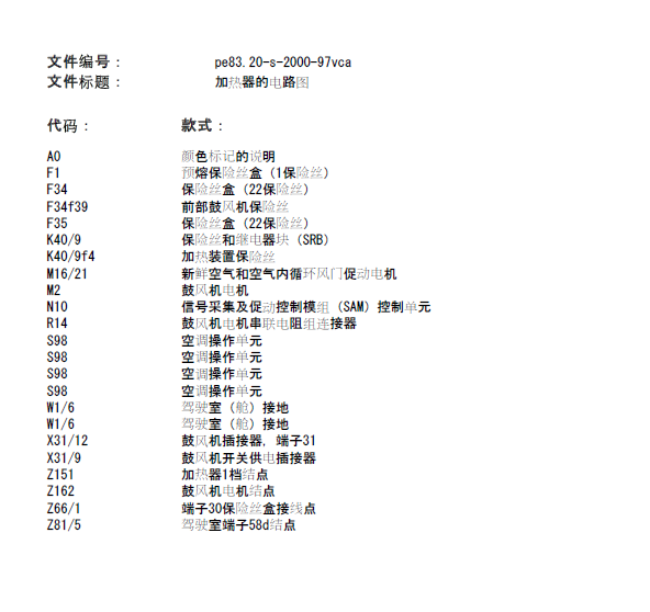 10年奔驰威霆空调线路图